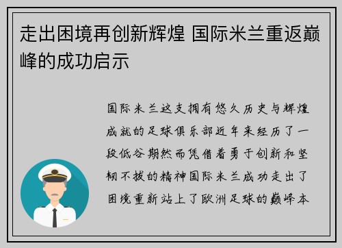 走出困境再创新辉煌 国际米兰重返巅峰的成功启示 走出困境再创新辉煌 国际米兰重返巅峰的成功启示
