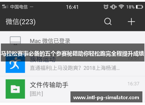 马拉松赛事必备的五个参赛秘籍助你轻松跑完全程提升成绩