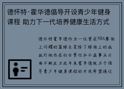 德怀特·霍华德倡导开设青少年健身课程 助力下一代培养健康生活方式 德怀特·霍华德倡导开设青少年健身课程 助力下一代培养健康生活方式