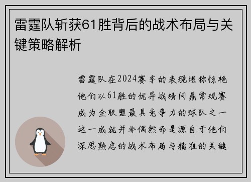雷霆队斩获61胜背后的战术布局与关键策略解析