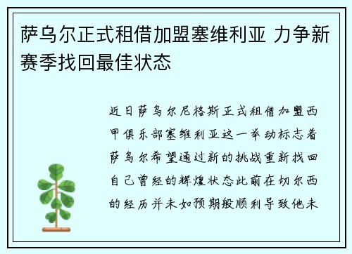 萨乌尔正式租借加盟塞维利亚 力争新赛季找回最佳状态 萨乌尔正式租借加盟塞维利亚 力争新赛季找回最佳状态