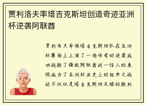 贾利洛夫率塔吉克斯坦创造奇迹亚洲杯逆袭阿联酋 贾利洛夫率塔吉克斯坦创造奇迹亚洲杯逆袭阿联酋