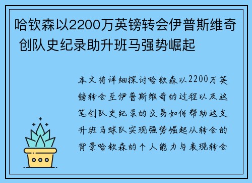 哈钦森以2200万英镑转会伊普斯维奇 创队史纪录助升班马强势崛起