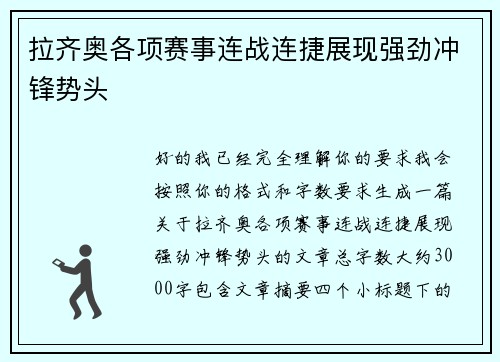 拉齐奥各项赛事连战连捷展现强劲冲锋势头