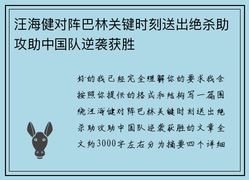 汪海健对阵巴林关键时刻送出绝杀助攻助中国队逆袭获胜 汪海健对阵巴林关键时刻送出绝杀助攻助中国队逆袭获胜