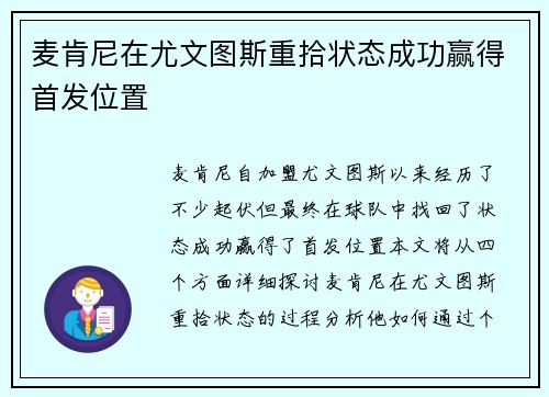 麦肯尼在尤文图斯重拾状态成功赢得首发位置